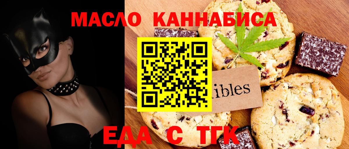 Печенье с ТГК конопля Калининград