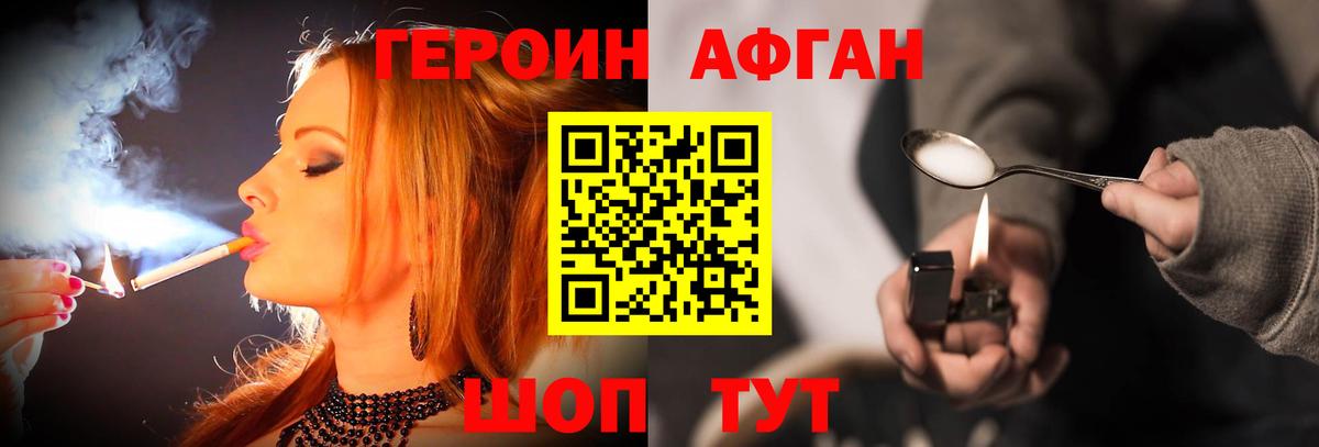 Героин афганец Калининград