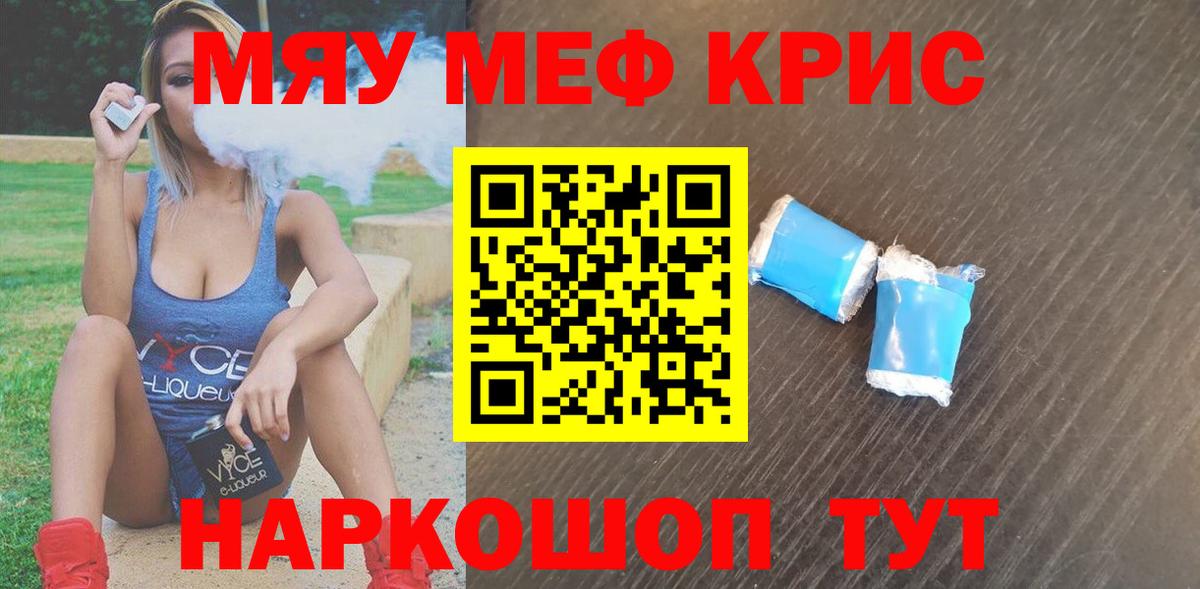 Меф мяу мяу Калининград