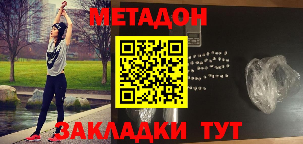 Метадон белоснежный  Вход с VPN  МЕТАДОН кристалл  Калининград 